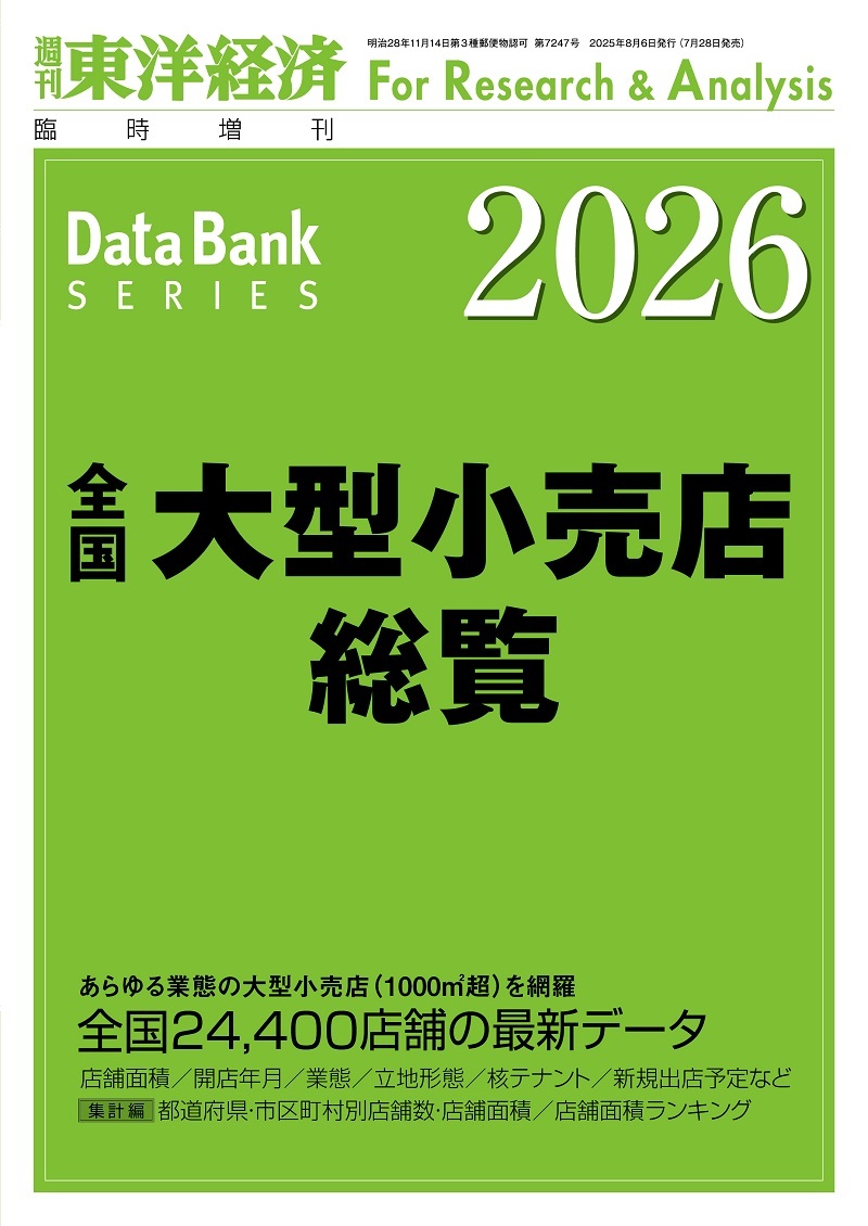 全国大型小売店総覧