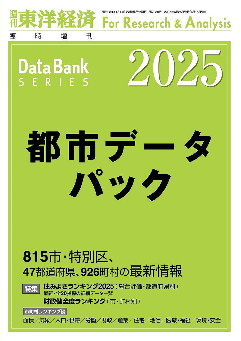 都市データパック