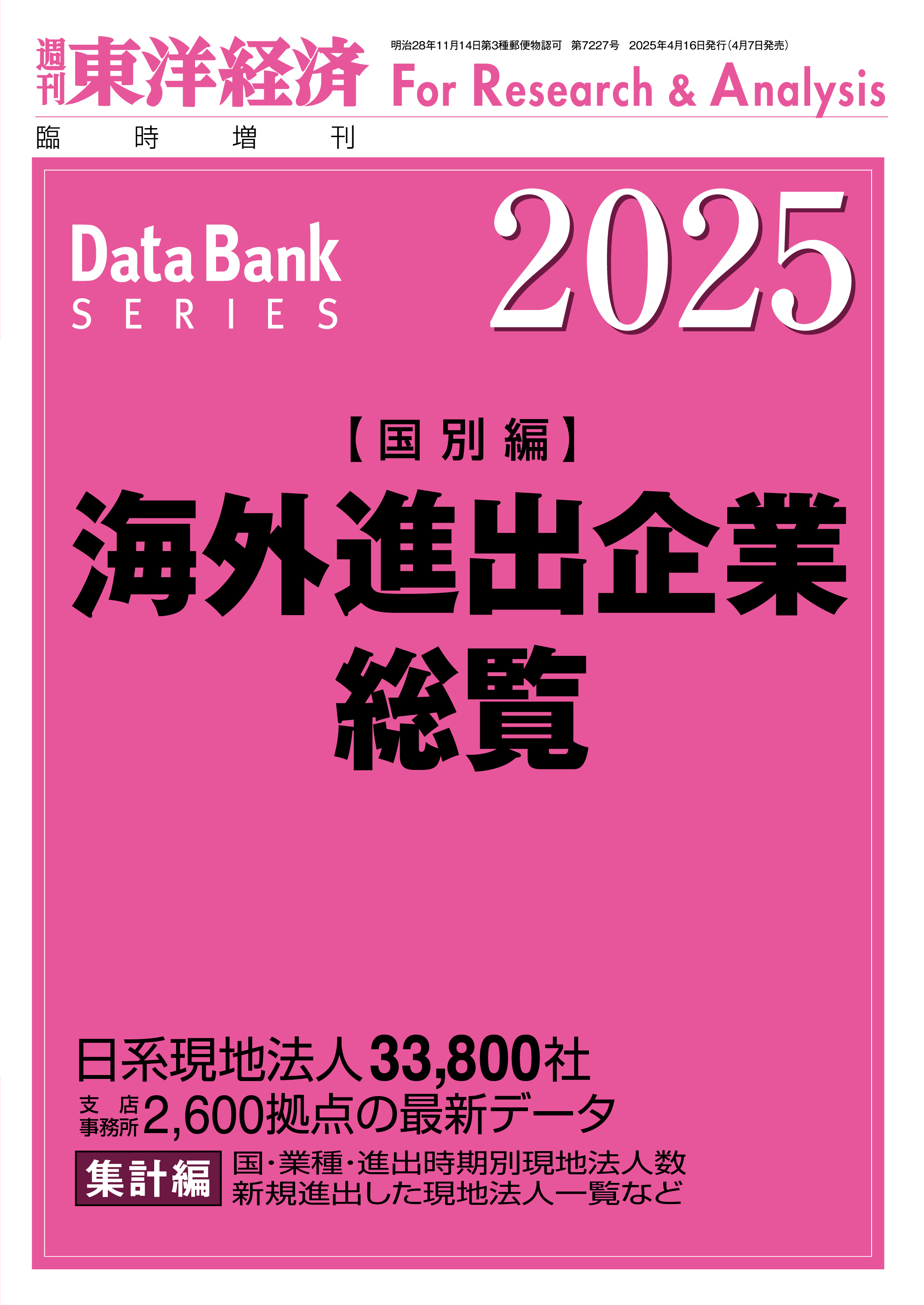 海外進出企業総覧[国別編]