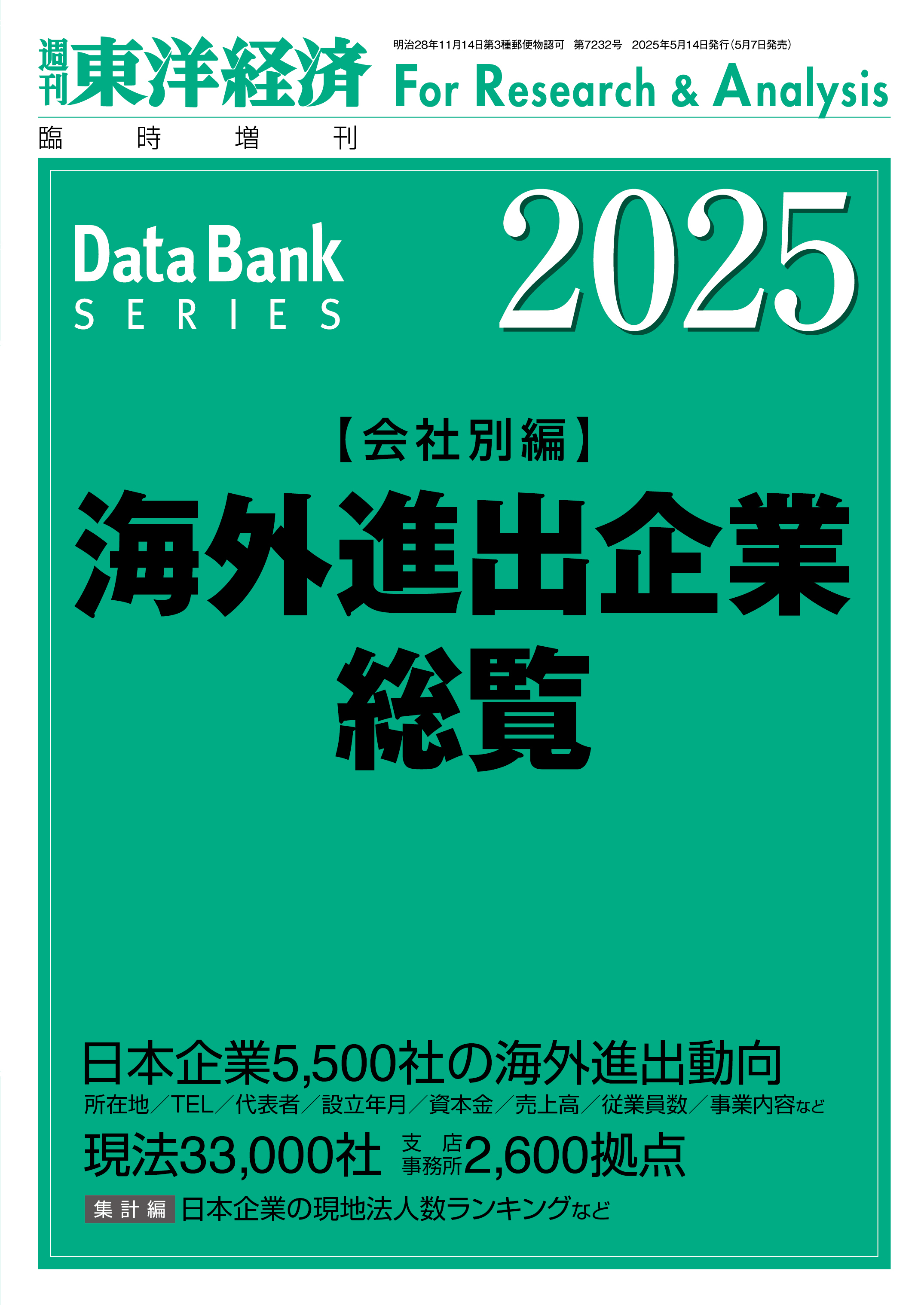 海外進出企業総覧[会社別編]