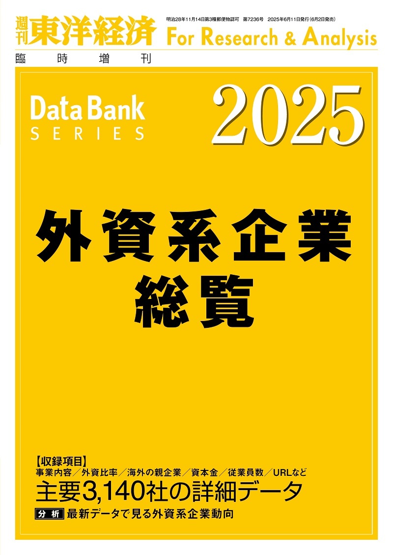外資系企業総覧
