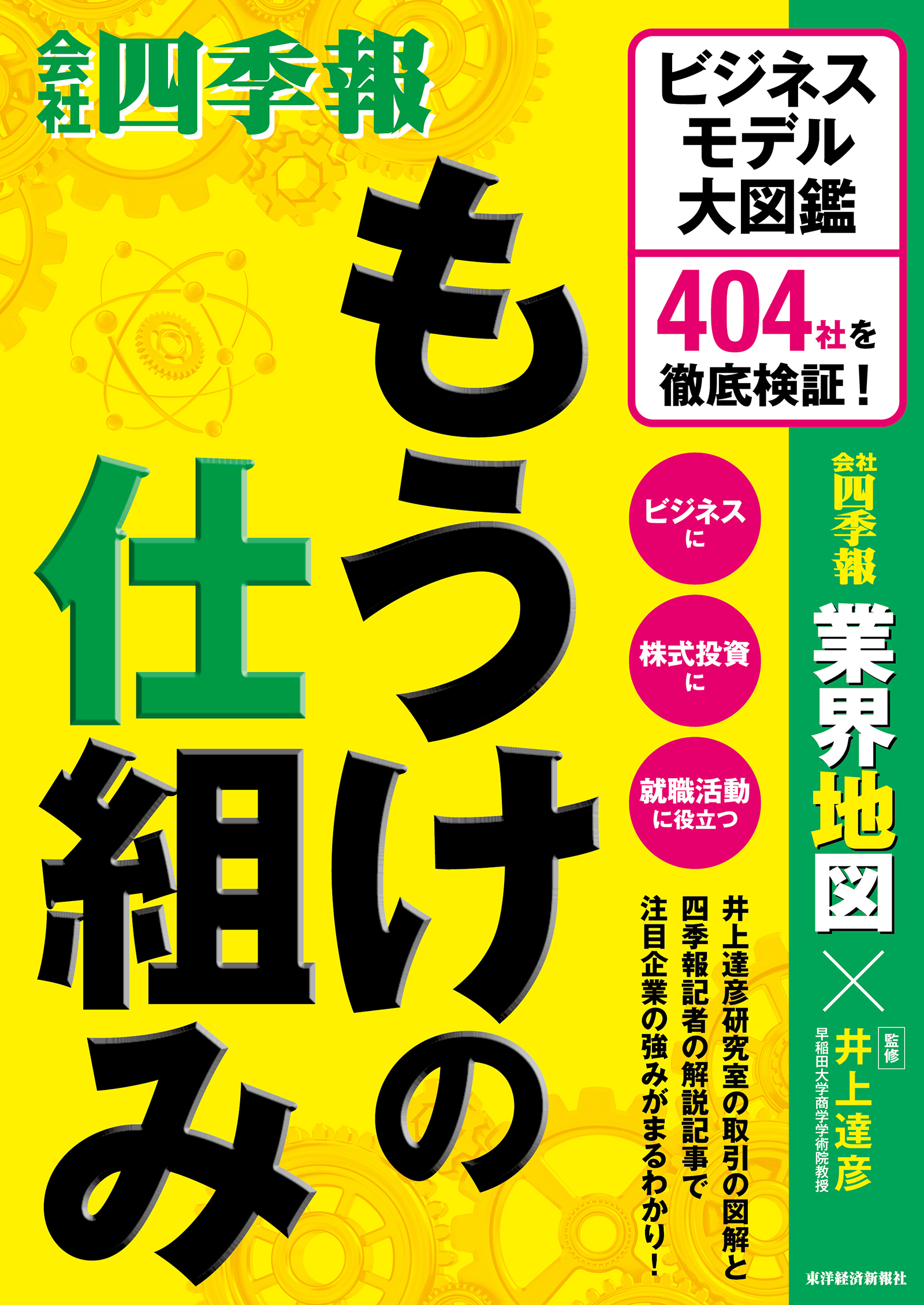 もうけの仕組み