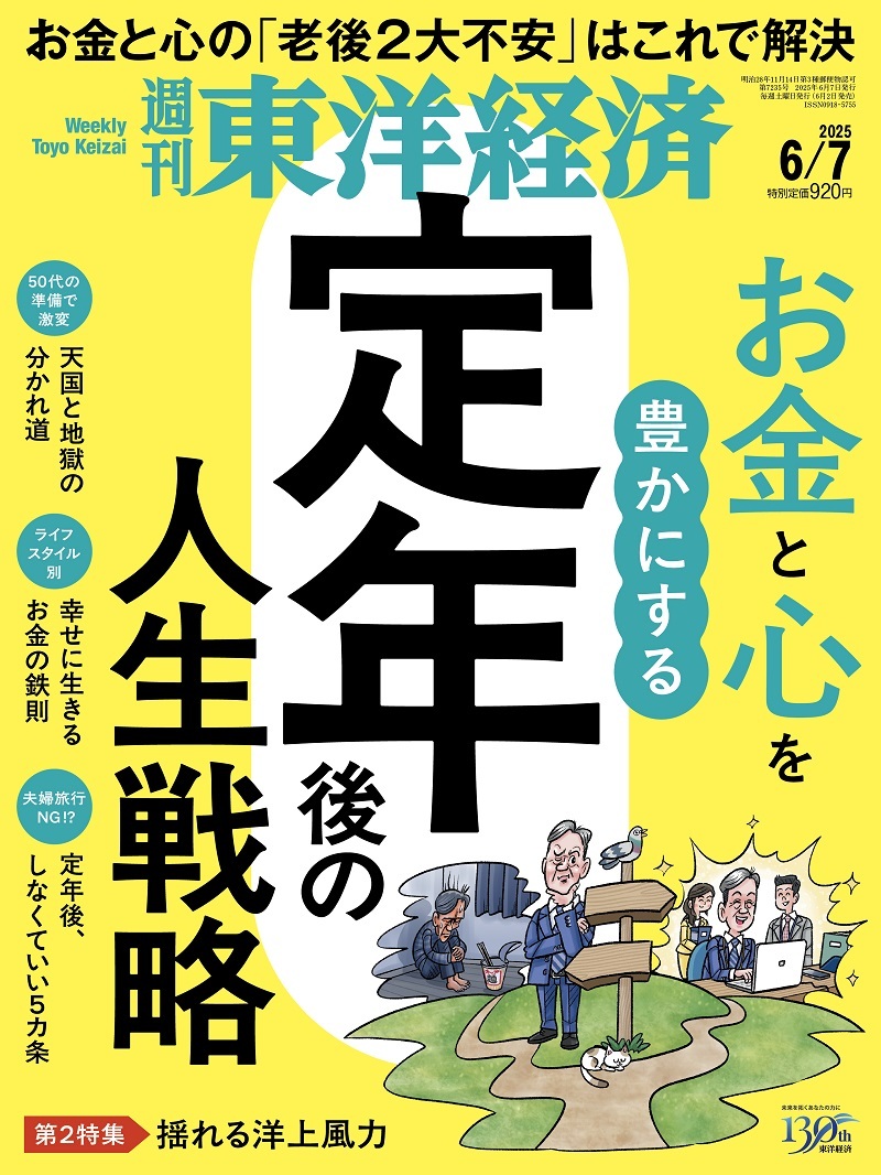 週刊東洋経済2025-08-03号